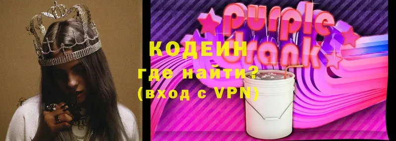 Кодеиновый сироп Lean Purple Drank  Мензелинск 